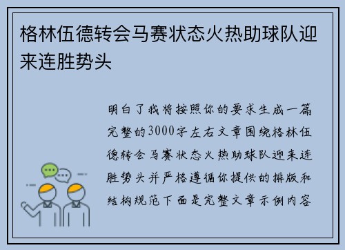 格林伍德转会马赛状态火热助球队迎来连胜势头