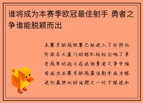谁将成为本赛季欧冠最佳射手 勇者之争谁能脱颖而出
