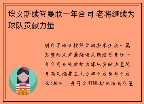 埃文斯续签曼联一年合同 老将继续为球队贡献力量 埃文斯续签曼联一年合同 老将继续为球队贡献力量