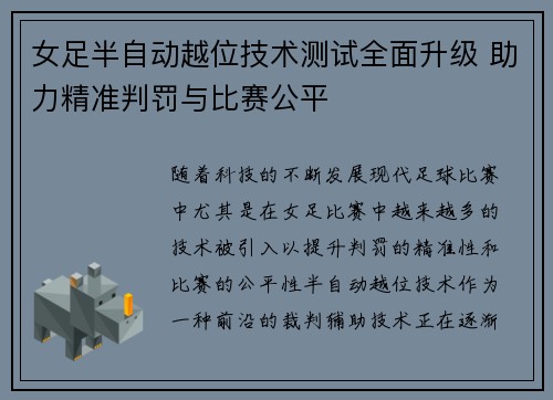 女足半自动越位技术测试全面升级 助力精准判罚与比赛公平 女足半自动越位技术测试全面升级 助力精准判罚与比赛公平