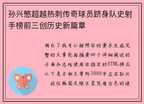 孙兴慜超越热刺传奇球员跻身队史射手榜前三创历史新篇章